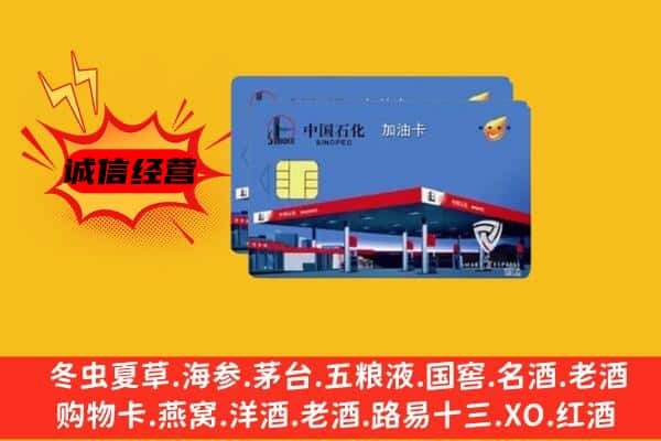 厦门市水头回收加油卡