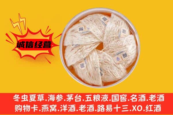 厦门市水头回收燕窝